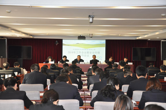 凯时优质运营商集团召开2019年工作会暨安全环保工作会议